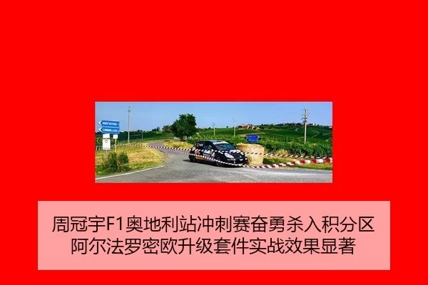 zhou-guan-yu-ao-di-li-zhan-chong-ci-sai-fen-yong-sha-ru-ji-fen-qu-a-er-fa-luo-mi-ou-sheng-ji-tao-jian-shi-zhan-xiao-guo-2-623.jpg